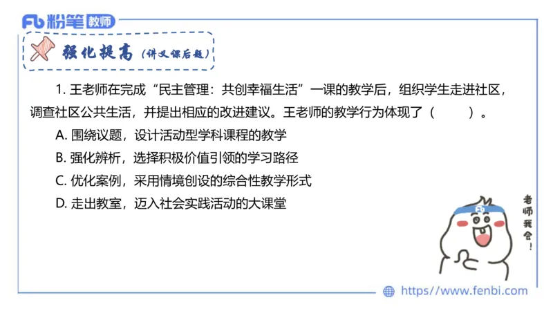6.25-理论精讲-课标2（高中）-华文卿_4-教培资料-26年最新资料-同步更新_科一科二电子资料合集中小幼（笔记真题知识点汇总等）文件多，按需保存_各机构笔记合集（中小幼）推荐