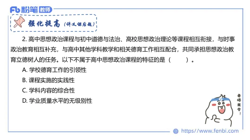 6.25-理论精讲-课标2（高中）-华文卿_4-教培资料-26年最新资料-同步更新_科一科二电子资料合集中小幼（笔记真题知识点汇总等）文件多，按需保存_各机构笔记合集（中小幼）推荐