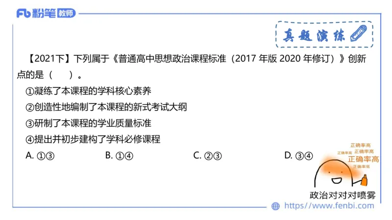 6.25-理论精讲-课标2（高中）-华文卿_4-教培资料-26年最新资料-同步更新_科一科二电子资料合集中小幼（笔记真题知识点汇总等）文件多，按需保存_各机构笔记合集（中小幼）推荐