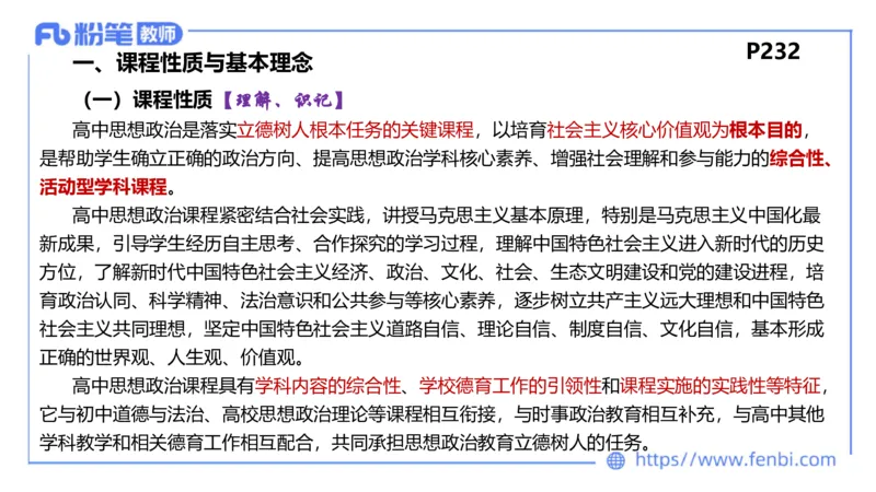 6.25-理论精讲-课标2（高中）-华文卿_4-教培资料-26年最新资料-同步更新_科一科二电子资料合集中小幼（笔记真题知识点汇总等）文件多，按需保存_各机构笔记合集（中小幼）推荐
