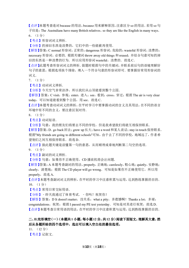 2014年辽宁省大连市中考英语试卷及解析_中考真题_3.英语中考真题2015-2024年_地区卷_辽宁省_辽宁英语_辽宁英语_大连英语11-22