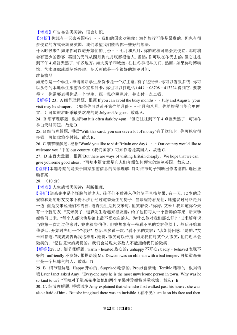 2014年辽宁省大连市中考英语试卷及解析_中考真题_3.英语中考真题2015-2024年_地区卷_辽宁省_辽宁英语_辽宁英语_大连英语11-22