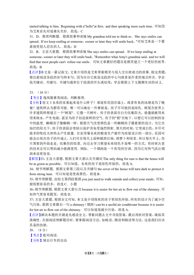 2014年辽宁省大连市中考英语试卷及解析_中考真题_3.英语中考真题2015-2024年_地区卷_辽宁省_辽宁英语_辽宁英语_大连英语11-22