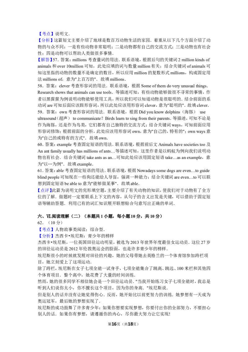 2014年辽宁省大连市中考英语试卷及解析_中考真题_3.英语中考真题2015-2024年_地区卷_辽宁省_辽宁英语_辽宁英语_大连英语11-22