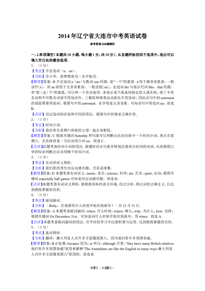 2014年辽宁省大连市中考英语试卷及解析_中考真题_3.英语中考真题2015-2024年_地区卷_辽宁省_辽宁英语_辽宁英语_大连英语11-22