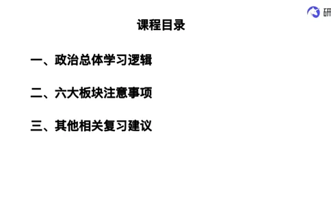 直播备考常识课_2026考公资料_（49）政治理论合集_政治理论合集_2025考研政治_01.徐涛曲艺_01.增值课程_05.备考常识课