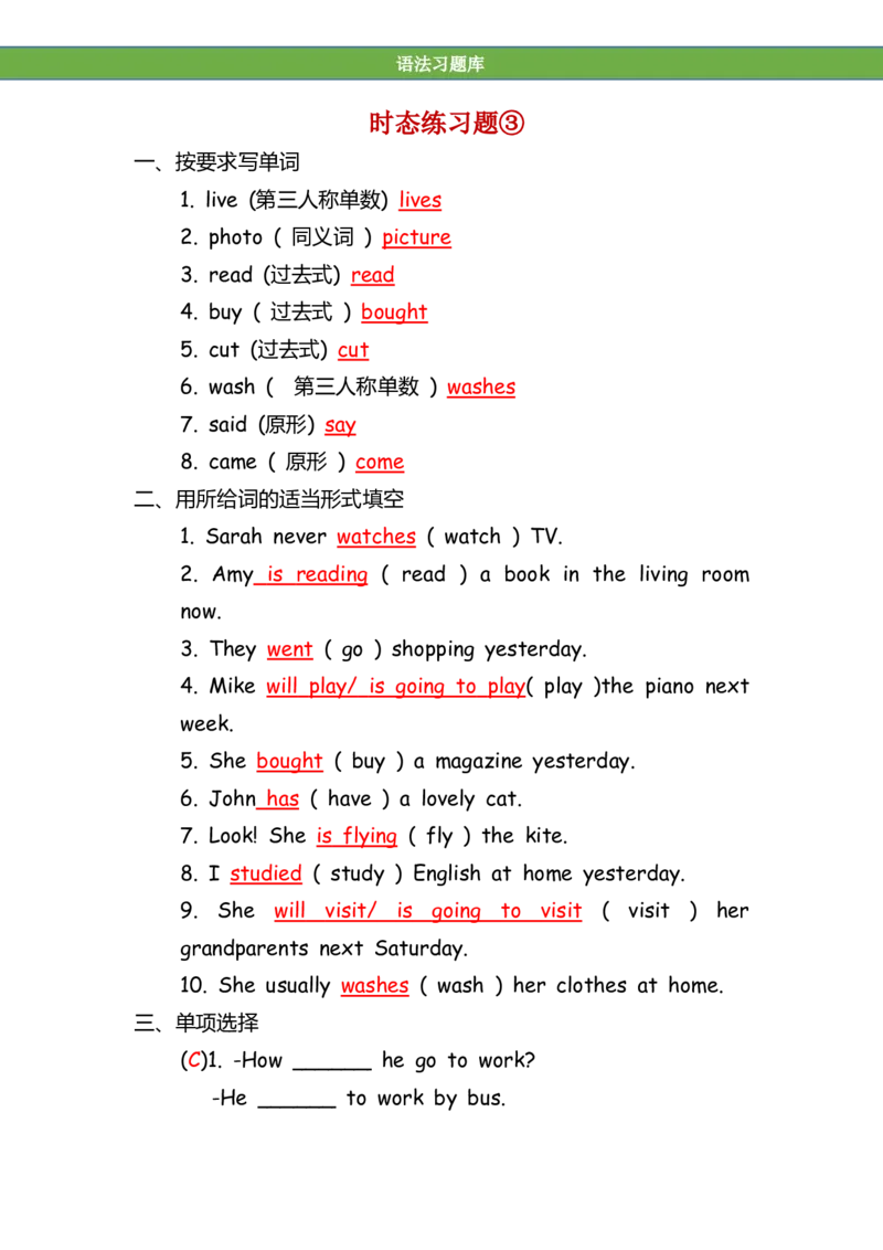 No.129时态专项练习题③答案解析_初中英语语法_最全初中英语语法习题_No.129时态专项练习题③