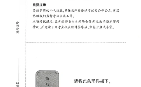 25上-中学-综合素质-考前冲刺卷3_4-教培资料-26年最新资料-同步更新_初中高中教资_2025上中学教资笔试_062025上教资笔试考前冲刺汇总_00、考前押题卷❤