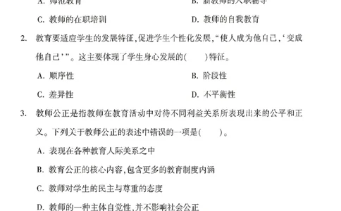 25上-中学-综合素质-考前冲刺卷3_4-教培资料-26年最新资料-同步更新_初中高中教资_2025上中学教资笔试_062025上教资笔试考前冲刺汇总_00、考前押题卷❤