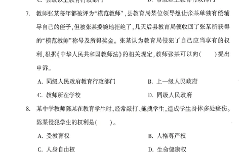 25上-中学-综合素质-考前冲刺卷3_4-教培资料-26年最新资料-同步更新_初中高中教资_2025上中学教资笔试_062025上教资笔试考前冲刺汇总_00、考前押题卷❤