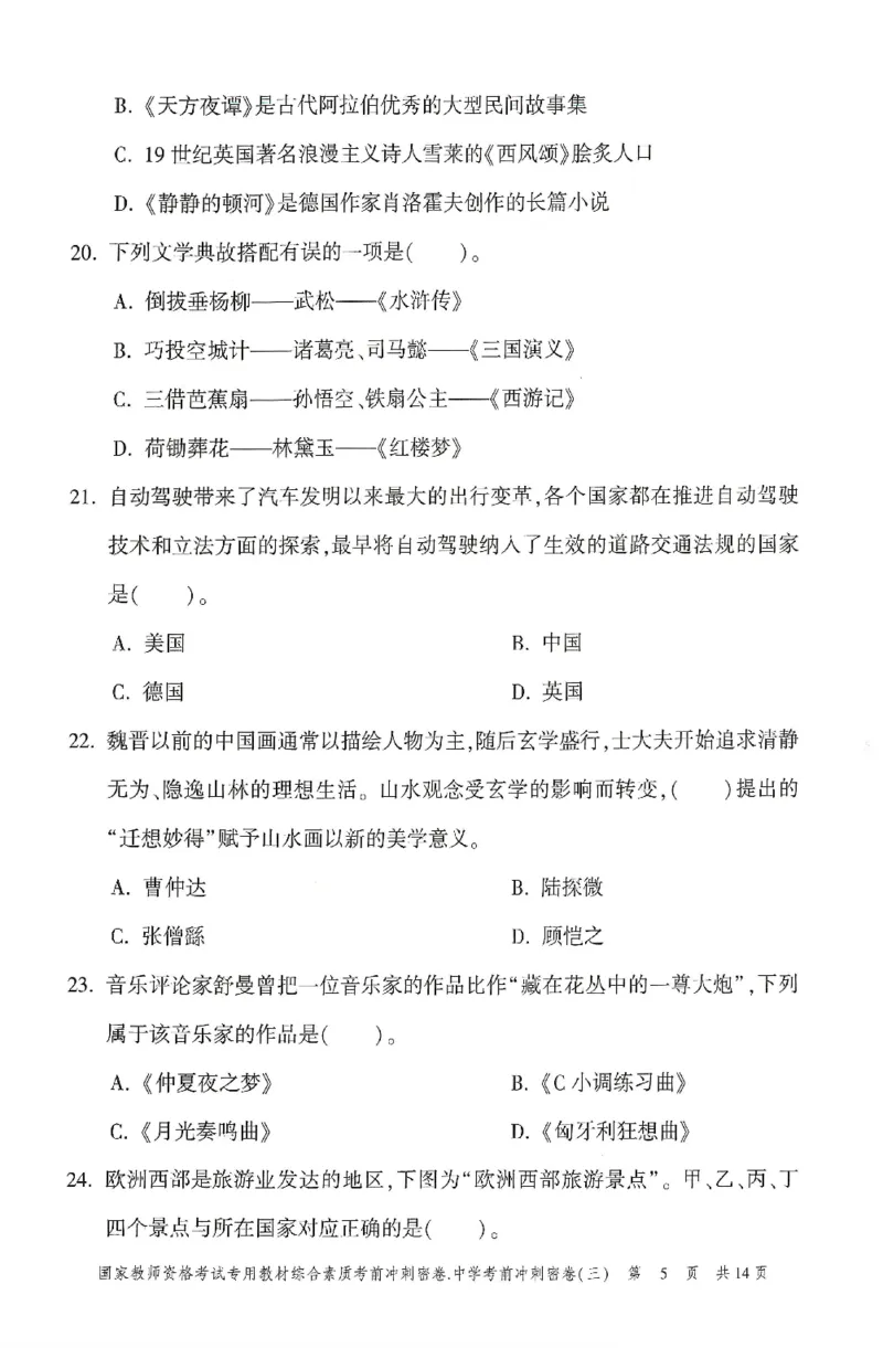 25上-中学-综合素质-考前冲刺卷3_4-教培资料-26年最新资料-同步更新_初中高中教资_2025上中学教资笔试_062025上教资笔试考前冲刺汇总_00、考前押题卷❤