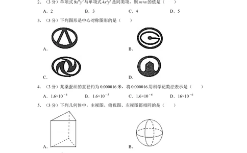 2017年山东省济宁市中考数学试卷_中考真题_2.数学中考真题2015-2024年_地区卷_山东省_济宁中考数学2010--2021年