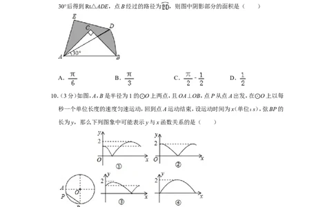 2017年山东省济宁市中考数学试卷_中考真题_2.数学中考真题2015-2024年_地区卷_山东省_济宁中考数学2010--2021年