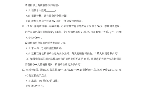 2017年山东省济宁市中考数学试卷_中考真题_2.数学中考真题2015-2024年_地区卷_山东省_济宁中考数学2010--2021年