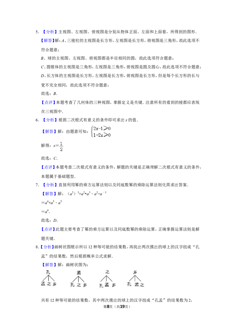 2017年山东省济宁市中考数学试卷_中考真题_2.数学中考真题2015-2024年_地区卷_山东省_济宁中考数学2010--2021年