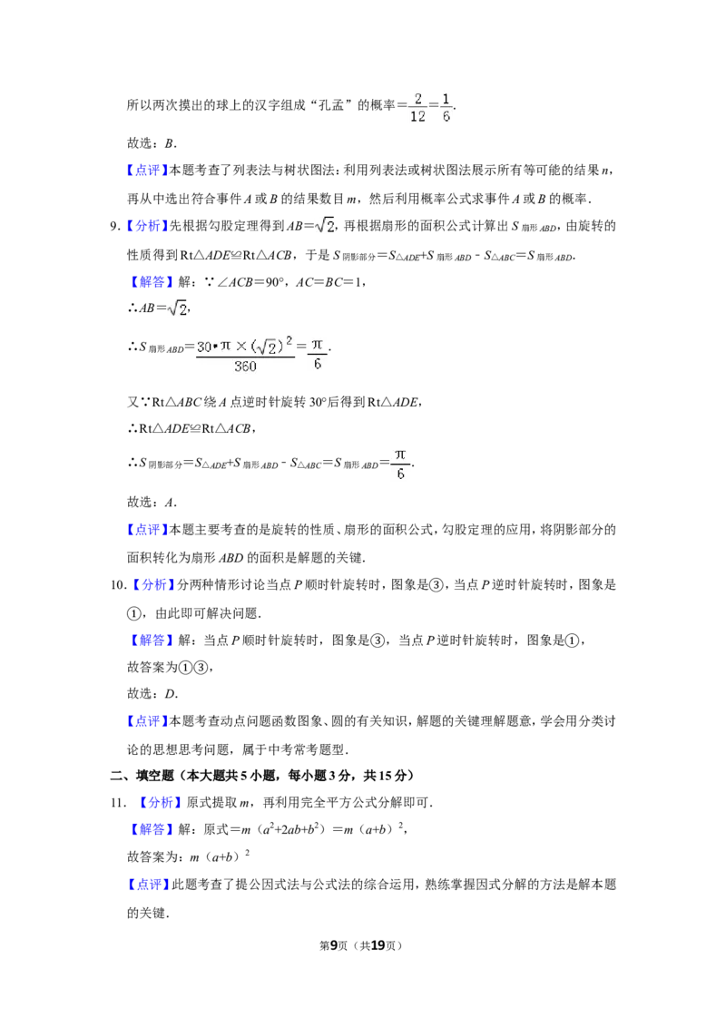 2017年山东省济宁市中考数学试卷_中考真题_2.数学中考真题2015-2024年_地区卷_山东省_济宁中考数学2010--2021年