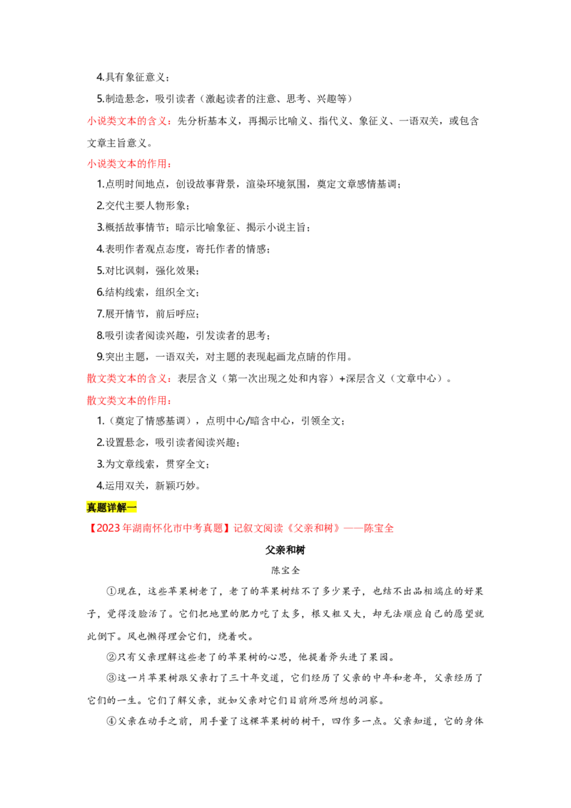 专题01记叙文的标题（含小说和散文）（全国通用）原卷版_120中考语文全套复习_中考语文复习总复习_一轮复习资料_备战2024年中考语文一轮复习高频考点分类训练（全国通用）