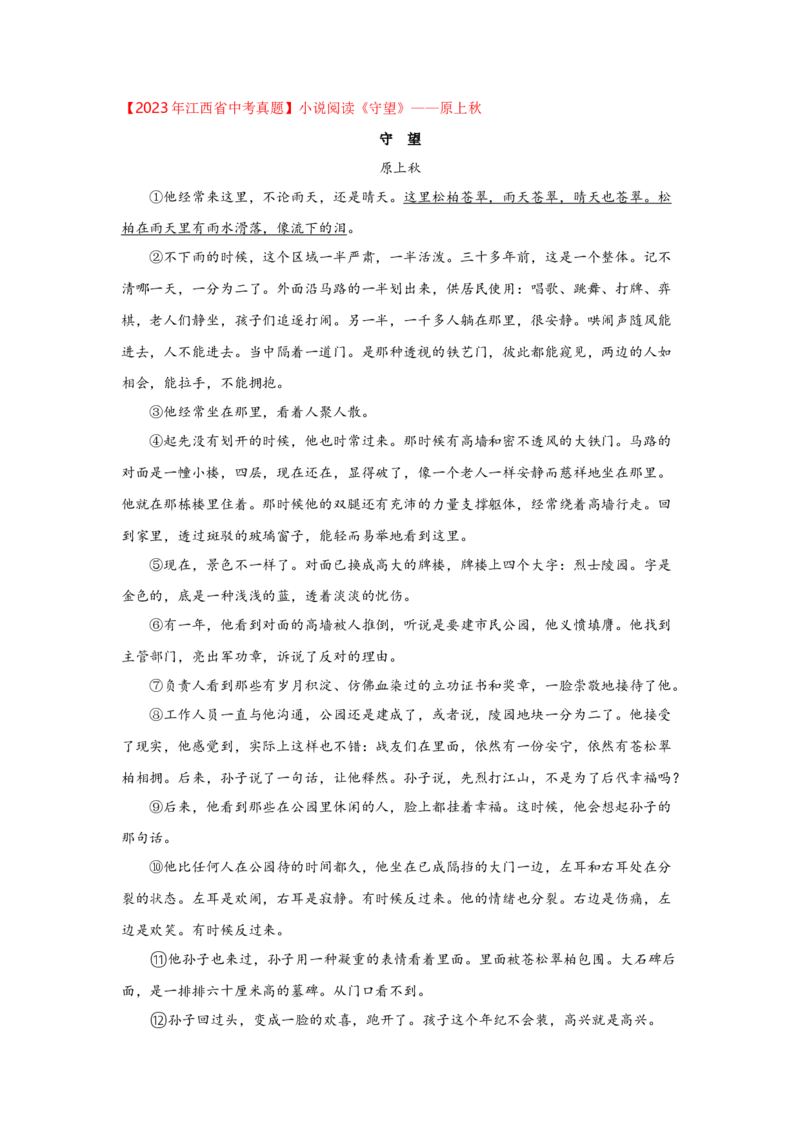 专题01记叙文的标题（含小说和散文）（全国通用）原卷版_120中考语文全套复习_中考语文复习总复习_一轮复习资料_备战2024年中考语文一轮复习高频考点分类训练（全国通用）