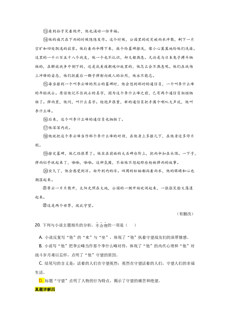 专题01记叙文的标题（含小说和散文）（全国通用）原卷版_120中考语文全套复习_中考语文复习总复习_一轮复习资料_备战2024年中考语文一轮复习高频考点分类训练（全国通用）