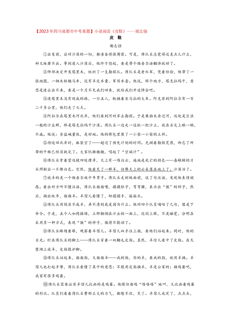 专题01记叙文的标题（含小说和散文）（全国通用）原卷版_120中考语文全套复习_中考语文复习总复习_一轮复习资料_备战2024年中考语文一轮复习高频考点分类训练（全国通用）