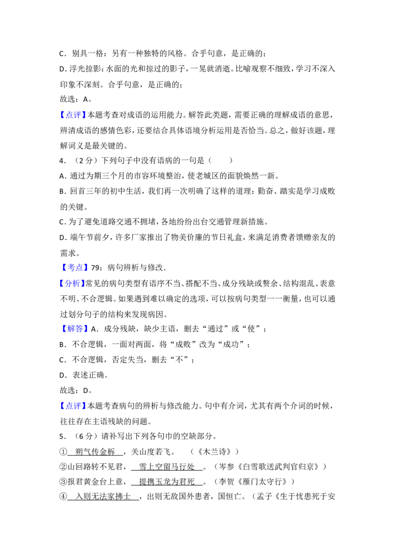 2014年青海省中考语文试卷（省卷）（含解析版）_中考真题_1.语文中考真题2015-2024年_地区卷_青海语文10-21