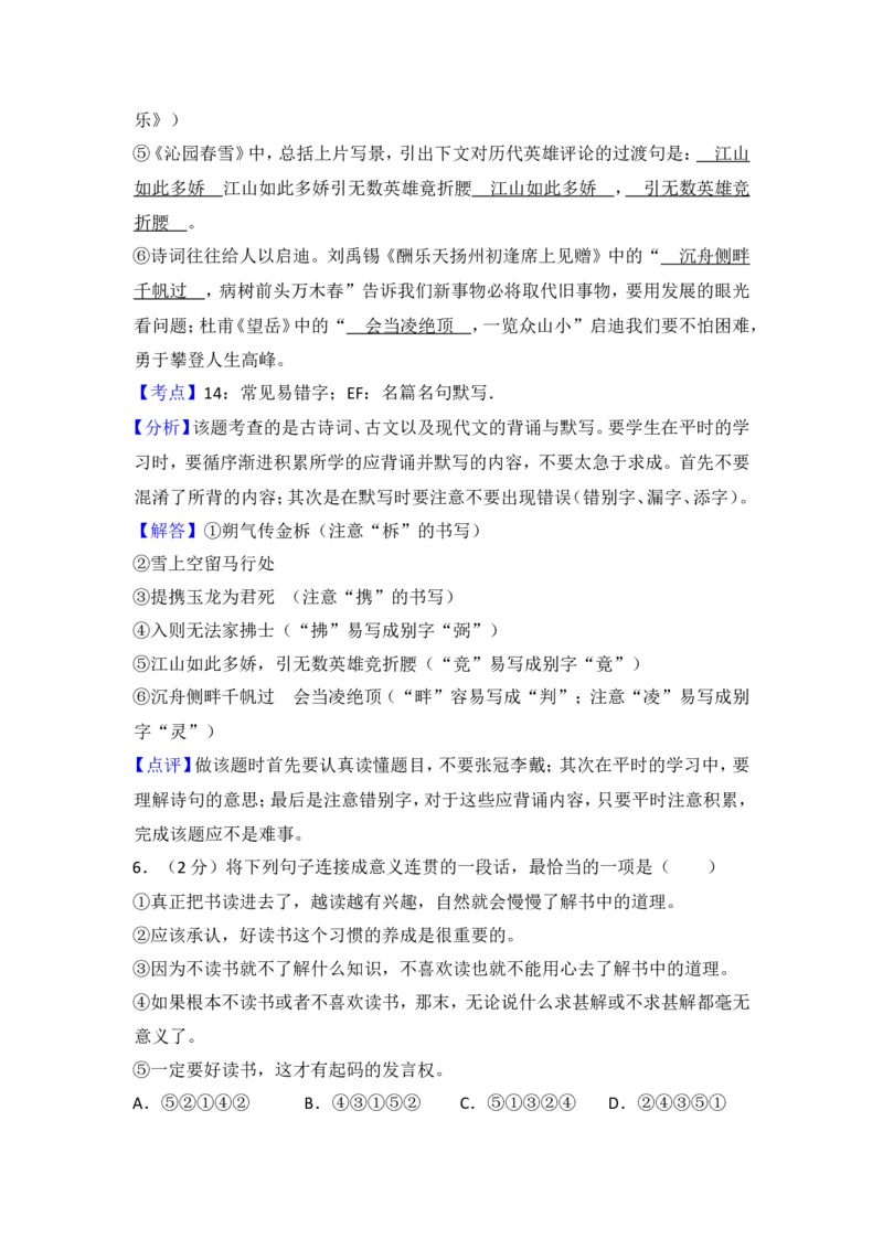 2014年青海省中考语文试卷（省卷）（含解析版）_中考真题_1.语文中考真题2015-2024年_地区卷_青海语文10-21
