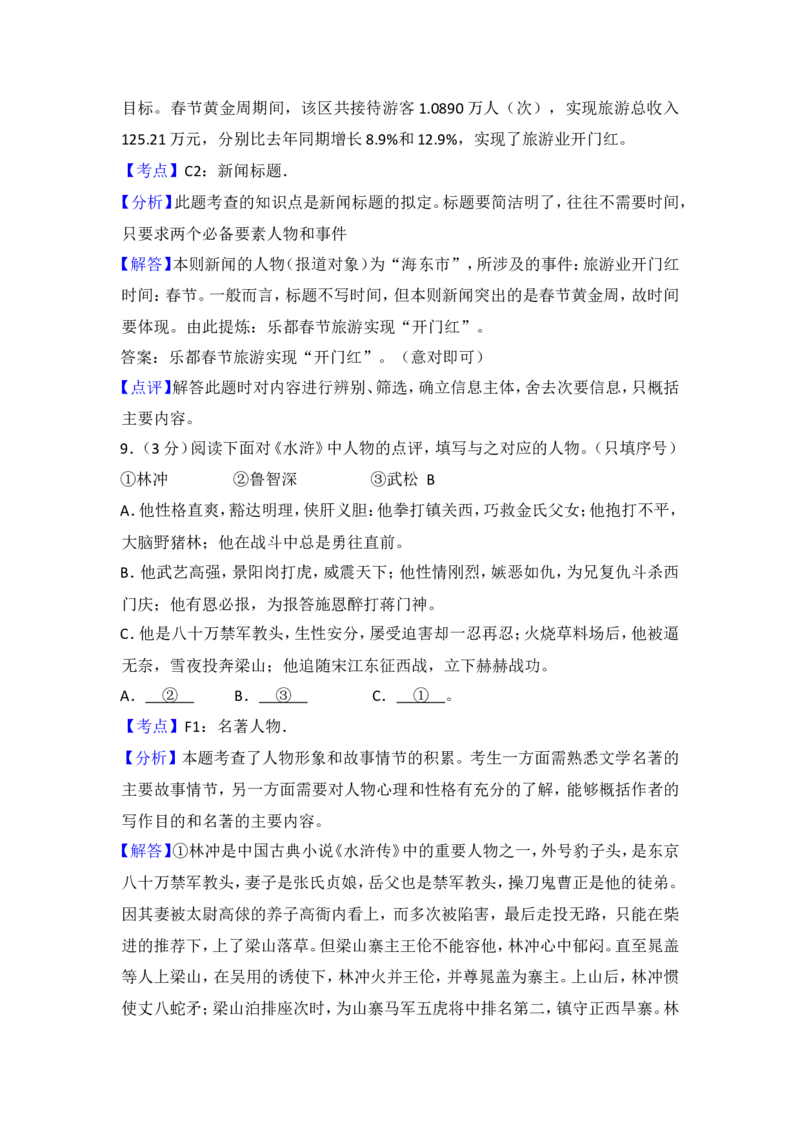 2014年青海省中考语文试卷（省卷）（含解析版）_中考真题_1.语文中考真题2015-2024年_地区卷_青海语文10-21