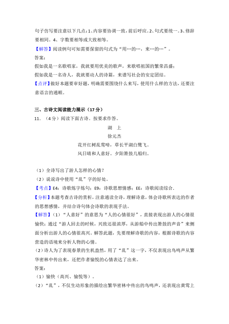 2014年青海省中考语文试卷（省卷）（含解析版）_中考真题_1.语文中考真题2015-2024年_地区卷_青海语文10-21