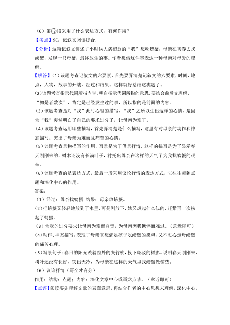 2014年青海省中考语文试卷（省卷）（含解析版）_中考真题_1.语文中考真题2015-2024年_地区卷_青海语文10-21