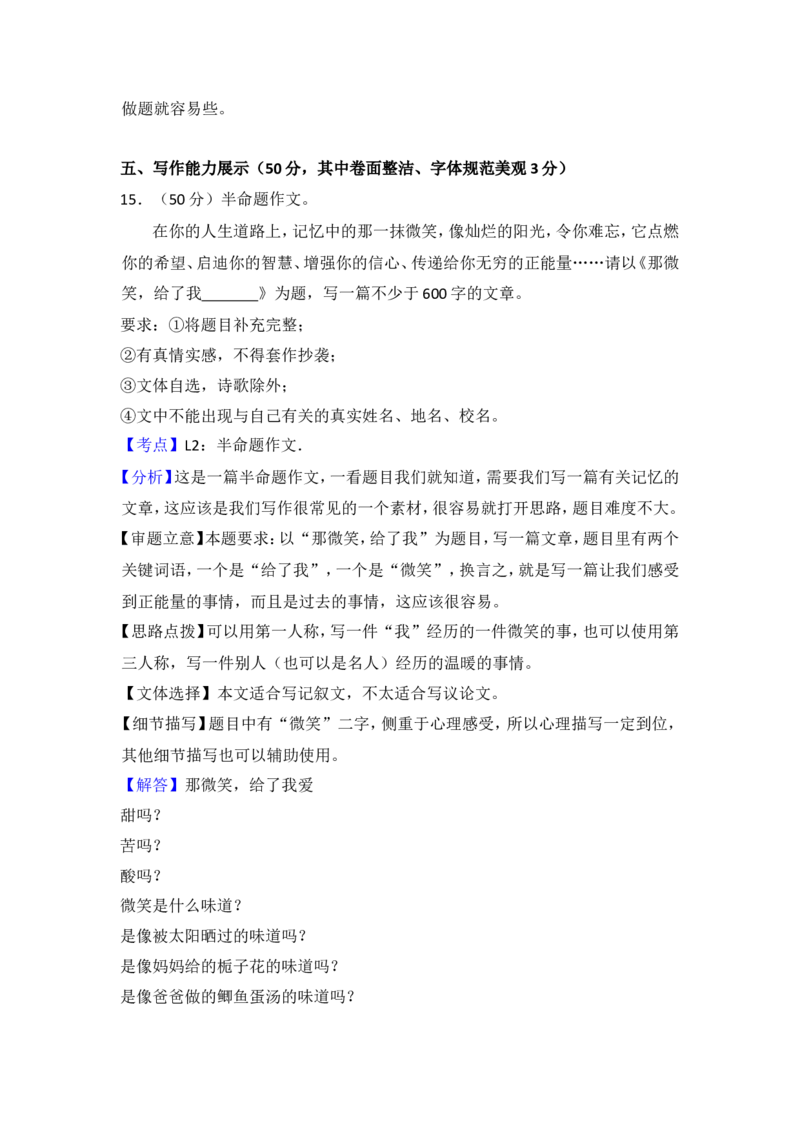 2014年青海省中考语文试卷（省卷）（含解析版）_中考真题_1.语文中考真题2015-2024年_地区卷_青海语文10-21