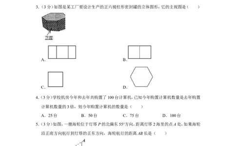 2015年四川省南充市中考数学试卷_中考真题_2.数学中考真题2015-2024年_地区卷_四川省_四川南充数学10-22_数学10-21