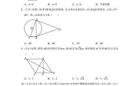 2015年四川省南充市中考数学试卷_中考真题_2.数学中考真题2015-2024年_地区卷_四川省_四川南充数学10-22_数学10-21