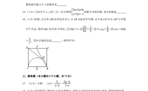 2015年四川省南充市中考数学试卷_中考真题_2.数学中考真题2015-2024年_地区卷_四川省_四川南充数学10-22_数学10-21