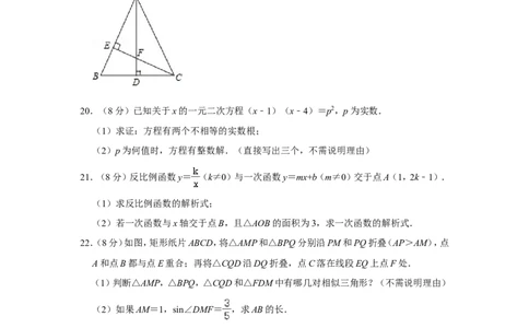 2015年四川省南充市中考数学试卷_中考真题_2.数学中考真题2015-2024年_地区卷_四川省_四川南充数学10-22_数学10-21