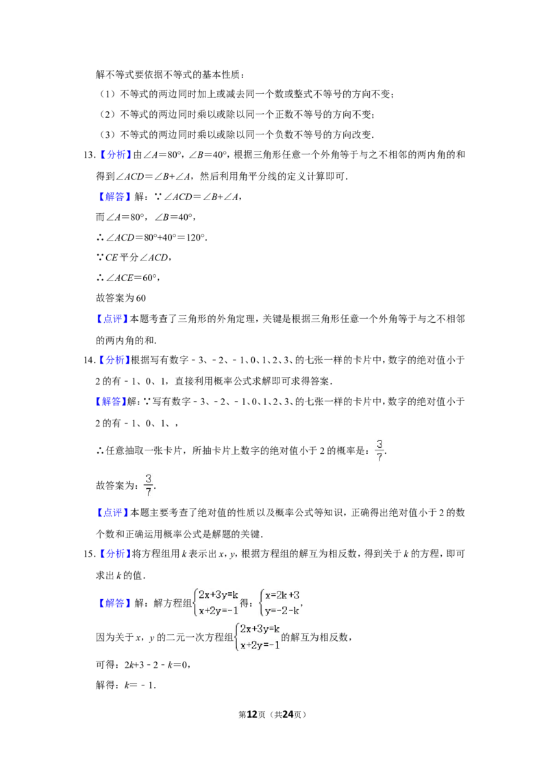 2015年四川省南充市中考数学试卷_中考真题_2.数学中考真题2015-2024年_地区卷_四川省_四川南充数学10-22_数学10-21