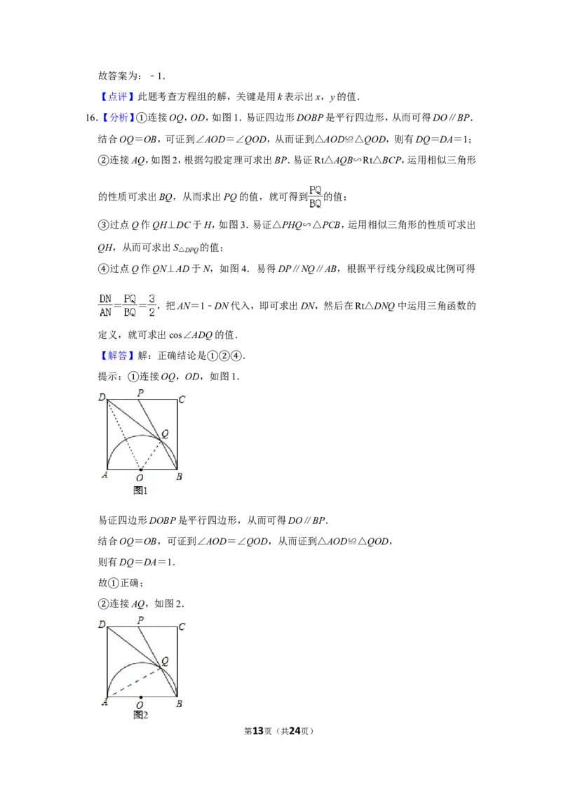 2015年四川省南充市中考数学试卷_中考真题_2.数学中考真题2015-2024年_地区卷_四川省_四川南充数学10-22_数学10-21