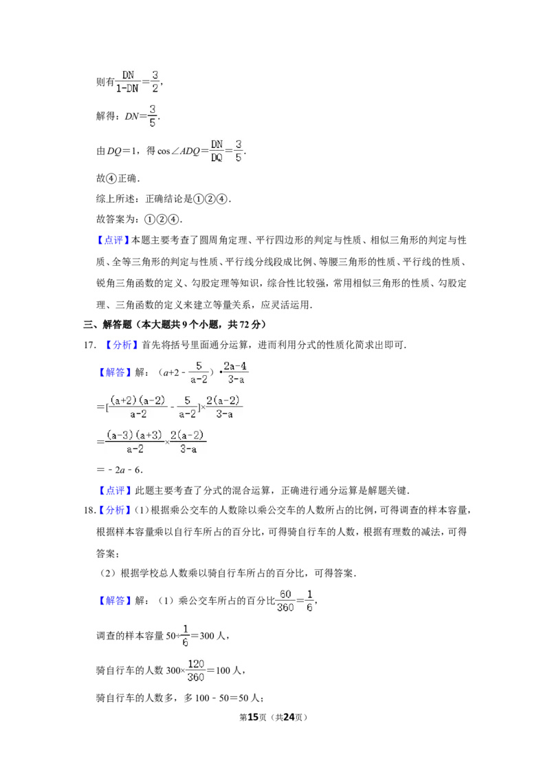 2015年四川省南充市中考数学试卷_中考真题_2.数学中考真题2015-2024年_地区卷_四川省_四川南充数学10-22_数学10-21