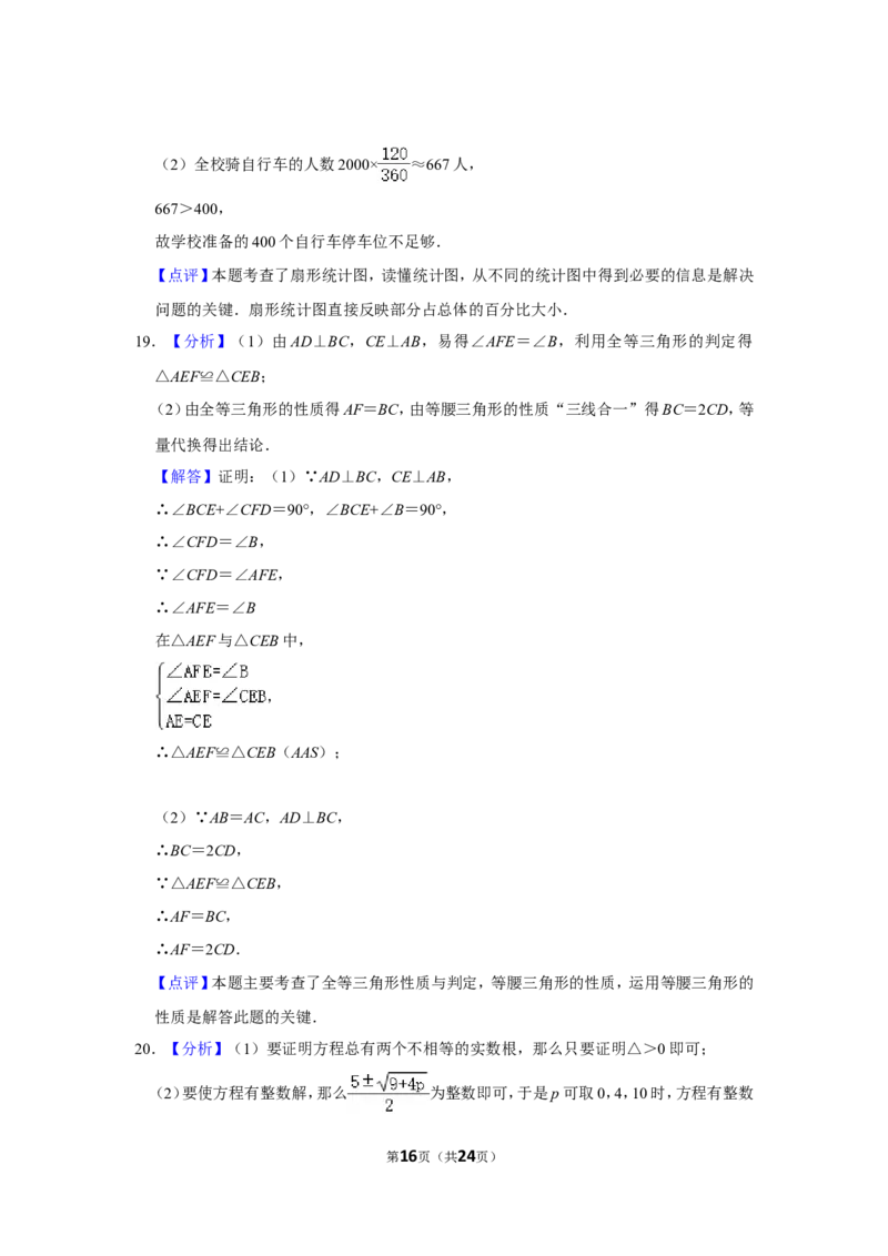 2015年四川省南充市中考数学试卷_中考真题_2.数学中考真题2015-2024年_地区卷_四川省_四川南充数学10-22_数学10-21