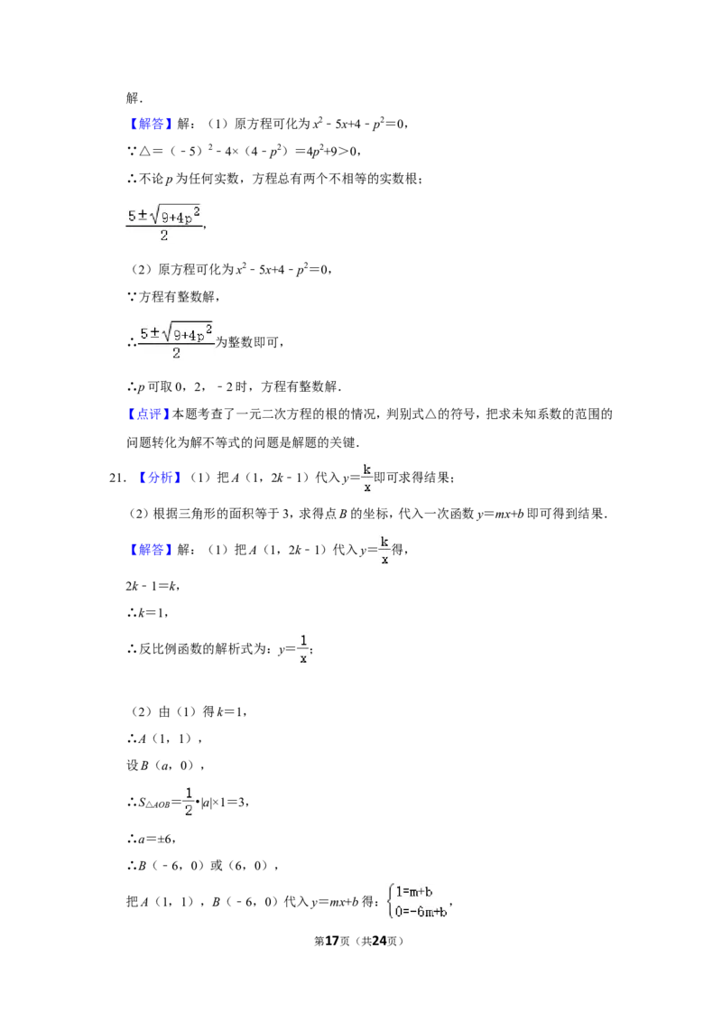 2015年四川省南充市中考数学试卷_中考真题_2.数学中考真题2015-2024年_地区卷_四川省_四川南充数学10-22_数学10-21
