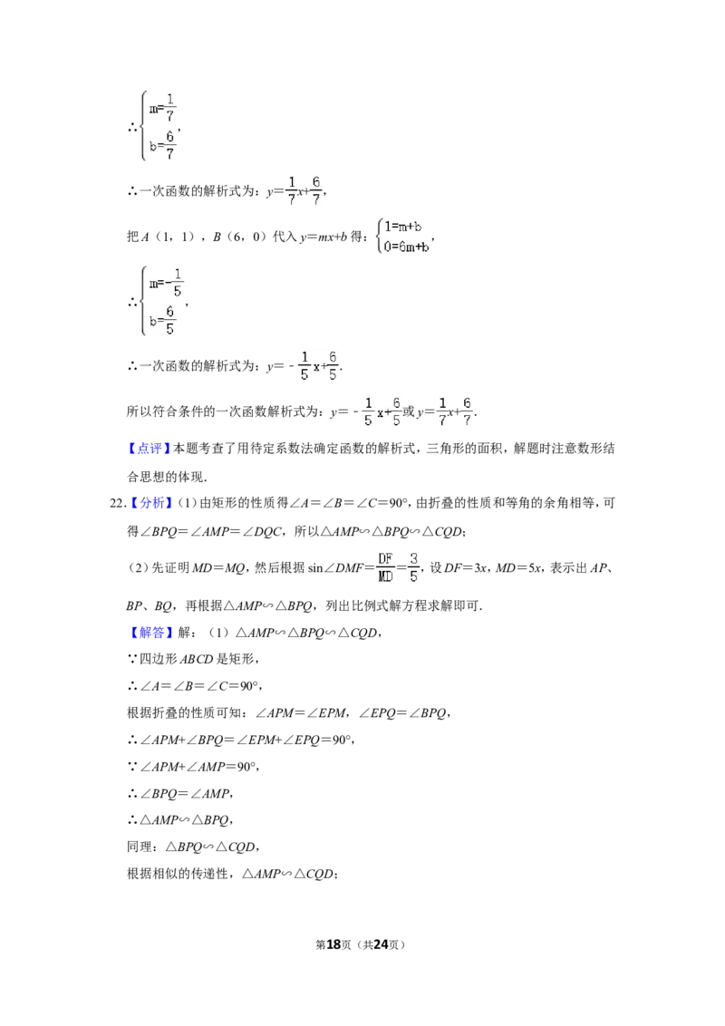 2015年四川省南充市中考数学试卷_中考真题_2.数学中考真题2015-2024年_地区卷_四川省_四川南充数学10-22_数学10-21