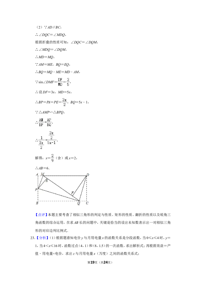 2015年四川省南充市中考数学试卷_中考真题_2.数学中考真题2015-2024年_地区卷_四川省_四川南充数学10-22_数学10-21