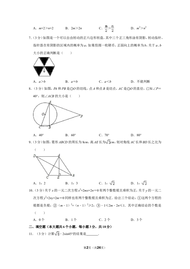 2015年四川省南充市中考数学试卷_中考真题_2.数学中考真题2015-2024年_地区卷_四川省_四川南充数学10-22_数学10-21