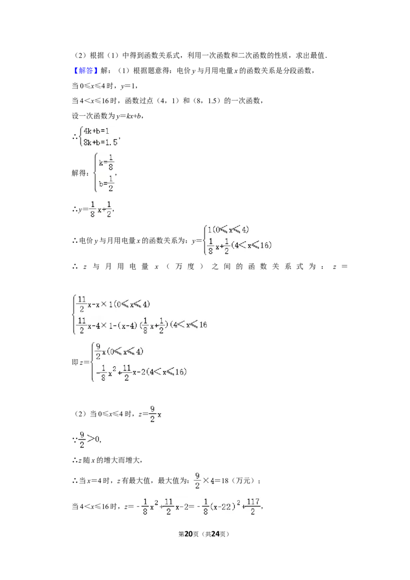 2015年四川省南充市中考数学试卷_中考真题_2.数学中考真题2015-2024年_地区卷_四川省_四川南充数学10-22_数学10-21