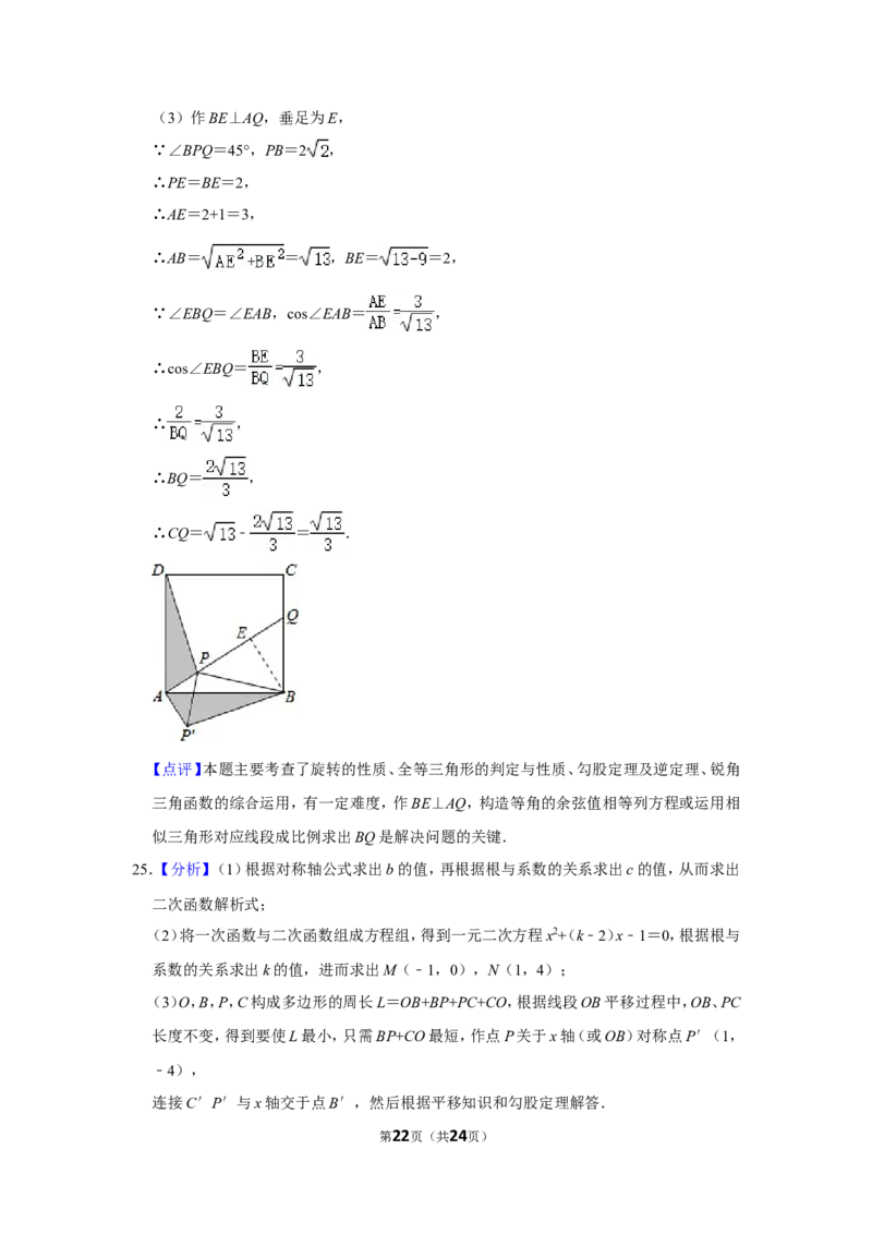2015年四川省南充市中考数学试卷_中考真题_2.数学中考真题2015-2024年_地区卷_四川省_四川南充数学10-22_数学10-21