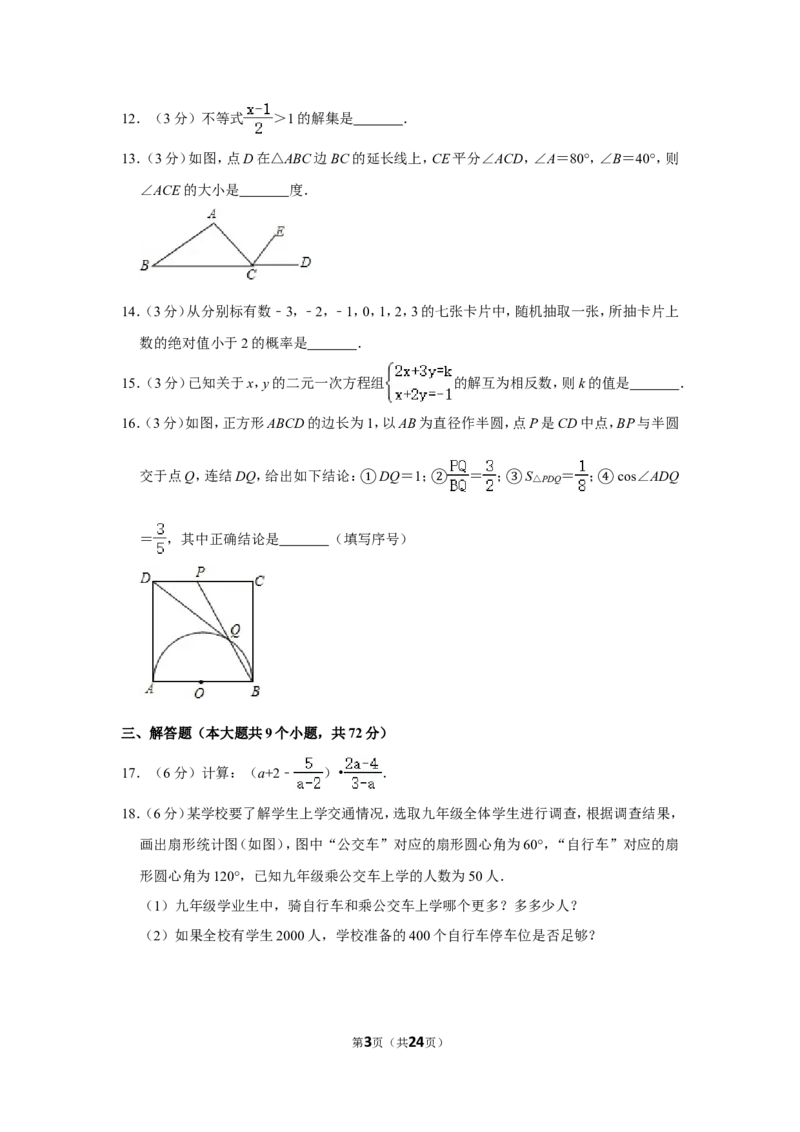 2015年四川省南充市中考数学试卷_中考真题_2.数学中考真题2015-2024年_地区卷_四川省_四川南充数学10-22_数学10-21