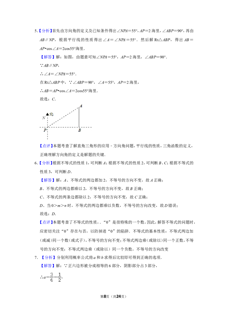 2015年四川省南充市中考数学试卷_中考真题_2.数学中考真题2015-2024年_地区卷_四川省_四川南充数学10-22_数学10-21