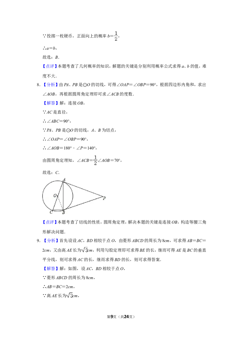 2015年四川省南充市中考数学试卷_中考真题_2.数学中考真题2015-2024年_地区卷_四川省_四川南充数学10-22_数学10-21