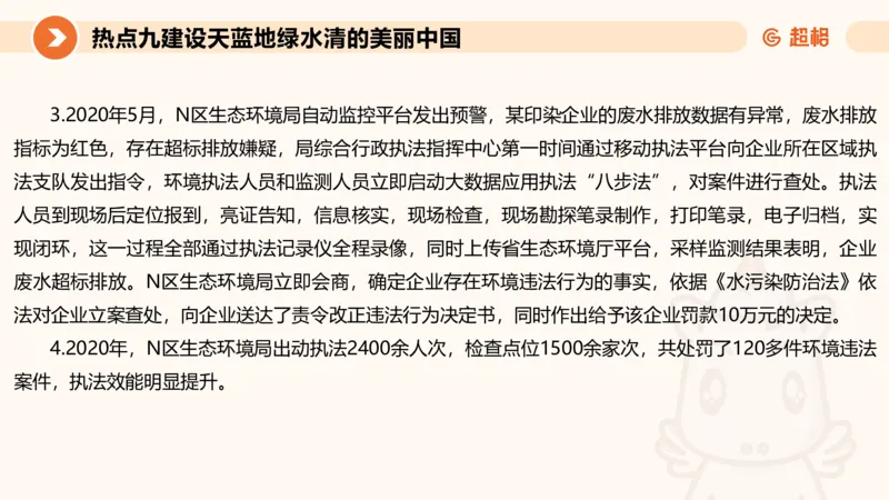 2025省考申论超大杯刷题课-热点讲练5_2026考公资料_（05）超格_行测申论2025超格合集(行测&申论&政治理论)_行测申论2025省考超格超大杯刷题课（五合一）_课件