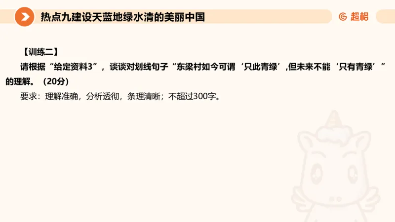 2025省考申论超大杯刷题课-热点讲练5_2026考公资料_（05）超格_行测申论2025超格合集(行测&申论&政治理论)_行测申论2025省考超格超大杯刷题课（五合一）_课件