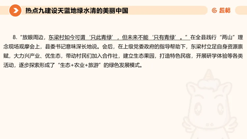 2025省考申论超大杯刷题课-热点讲练5_2026考公资料_（05）超格_行测申论2025超格合集(行测&申论&政治理论)_行测申论2025省考超格超大杯刷题课（五合一）_课件